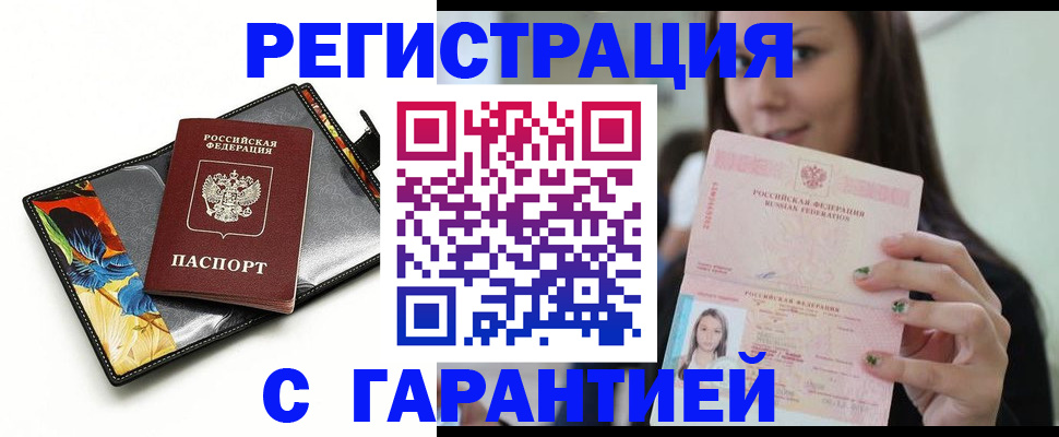 временная регистрация купить в Дятьково